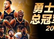 米兰体育app入口-爵士胜勇士，取得惊人胜利