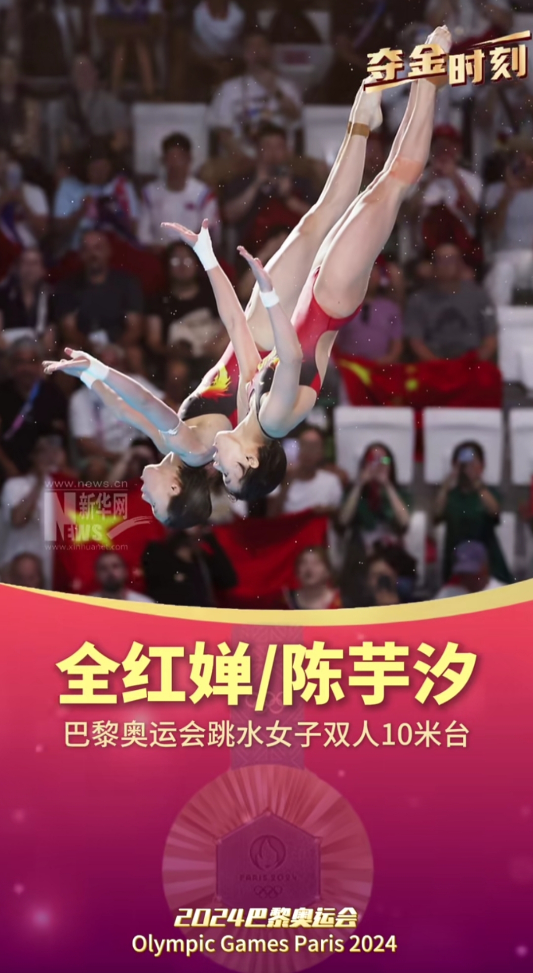 中国运动员表现出色夺得跳水比赛冠军