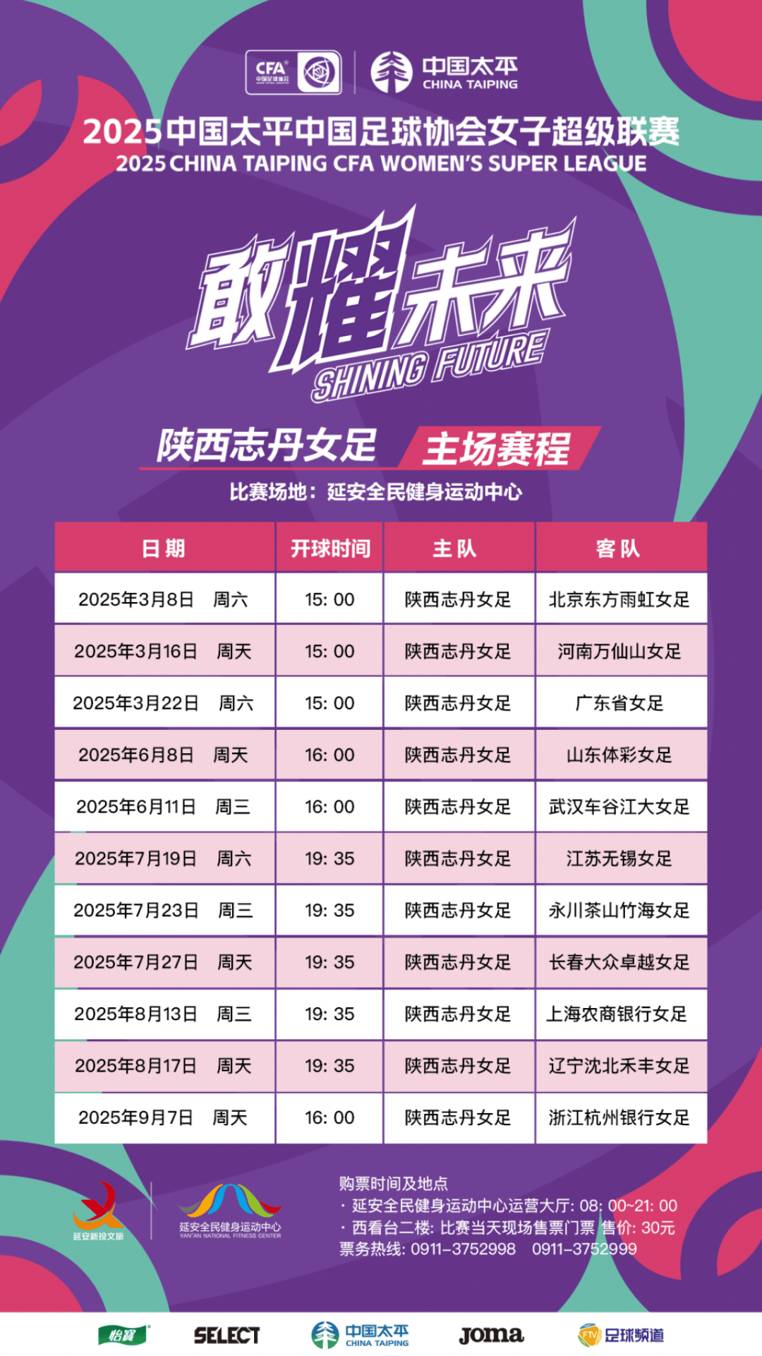 女足比赛全国总决赛即将开幕，各路豪强争雄的简单介绍