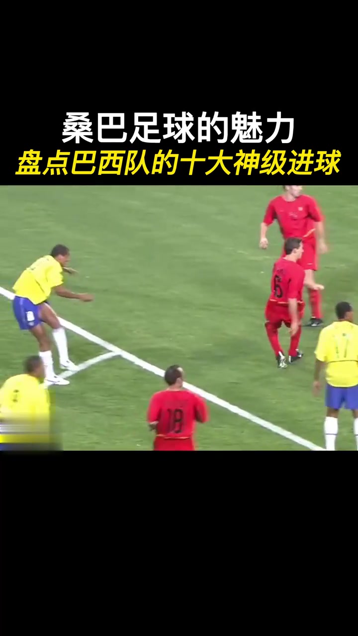 巴西足球队夺得国际杯赛桂冠