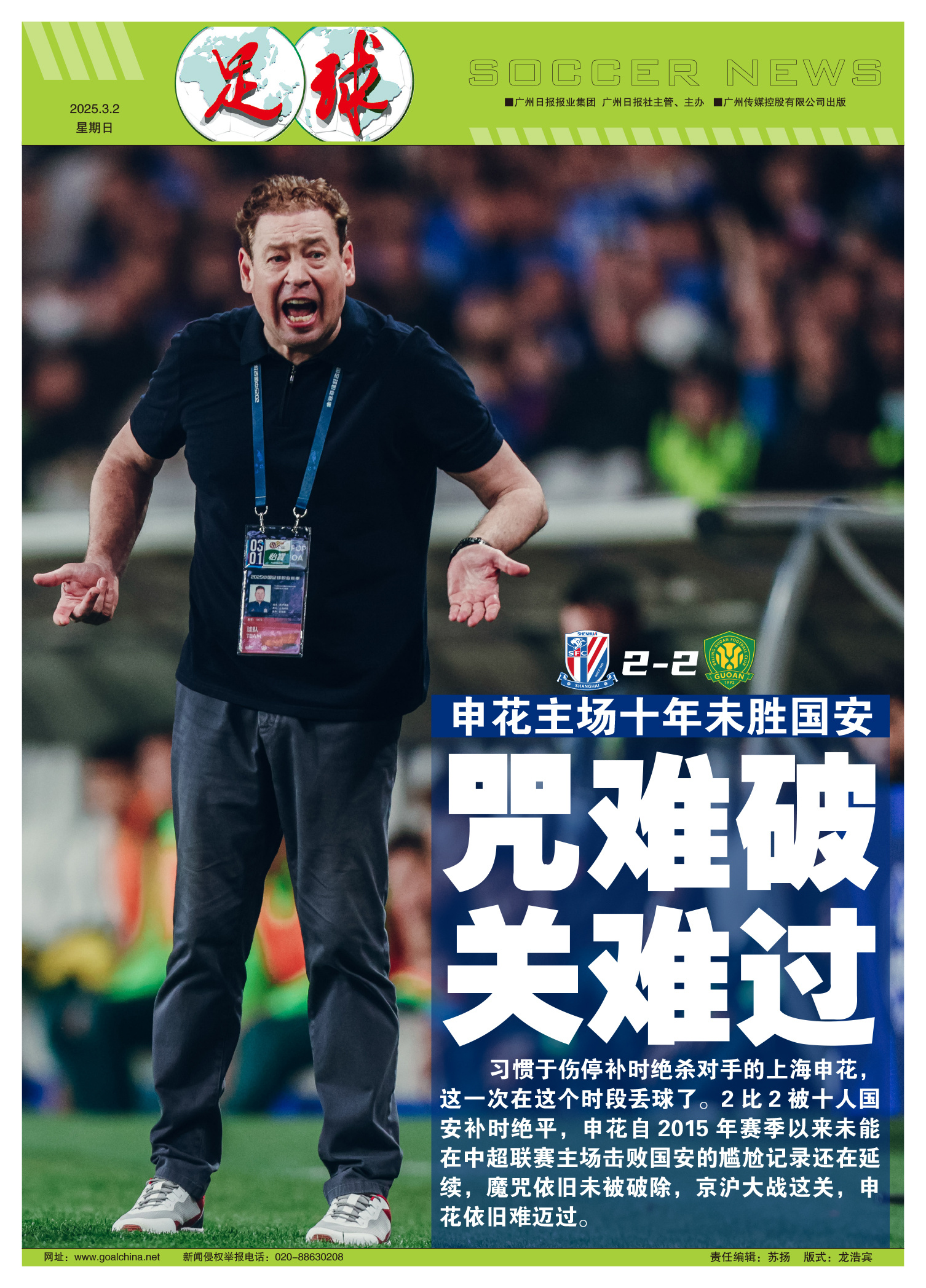 关于申花球队调整后防,力保中超胜利势头的信息 关于申花球队调整后防,力保中超胜利势头的信息