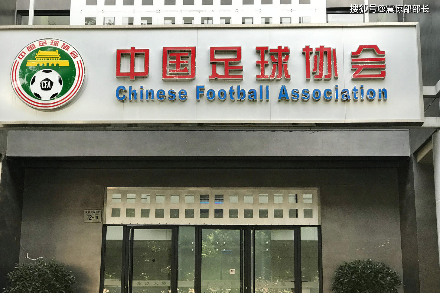 中国足球协会杯揭幕，广州恒大轻取胜利