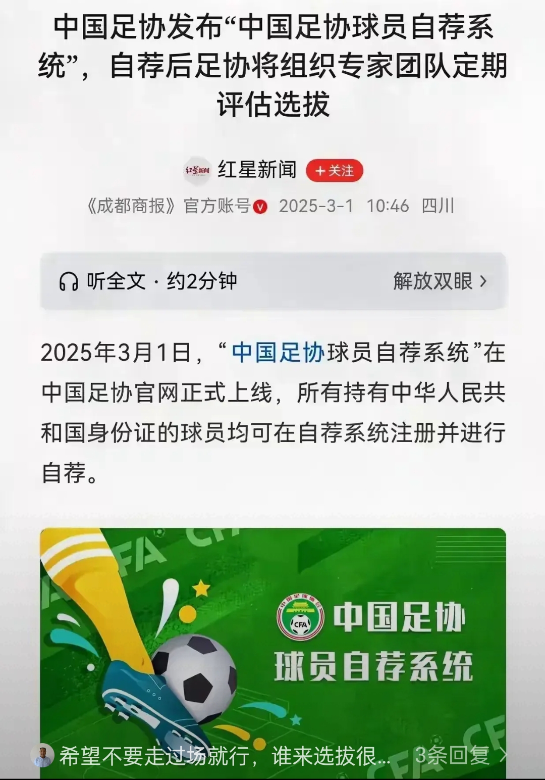 中国足球青训发展迎来新机遇